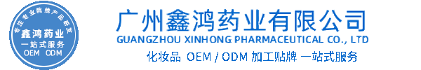 中西区化妆品源头OEM加工贴牌 化妆品生产企业