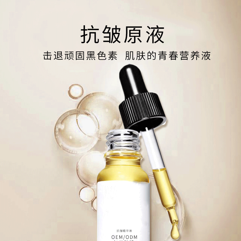 中西区_广州化妆品厂定制加工贴牌——抗皱抗初老精华液OEM