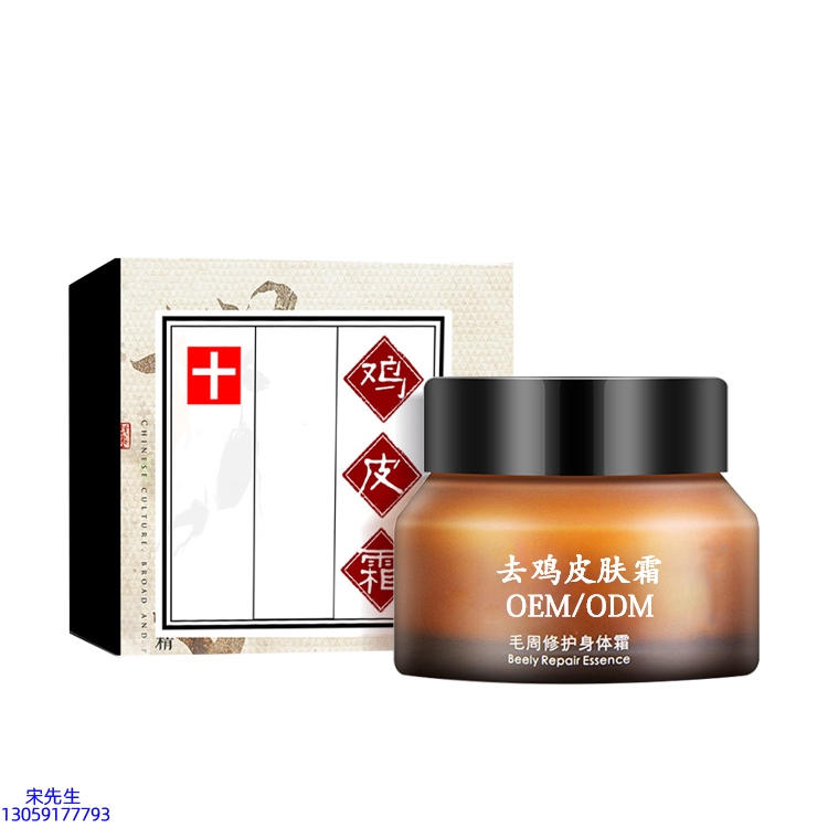 中西区_去鸡皮肤毛刺毛角周滋润修复保湿身体霜