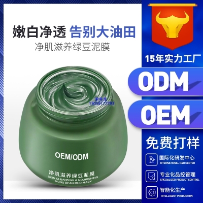 中西区_泥膜深层清洁补水保湿绿豆泥膜 泥膜oem/OEM加工贴牌