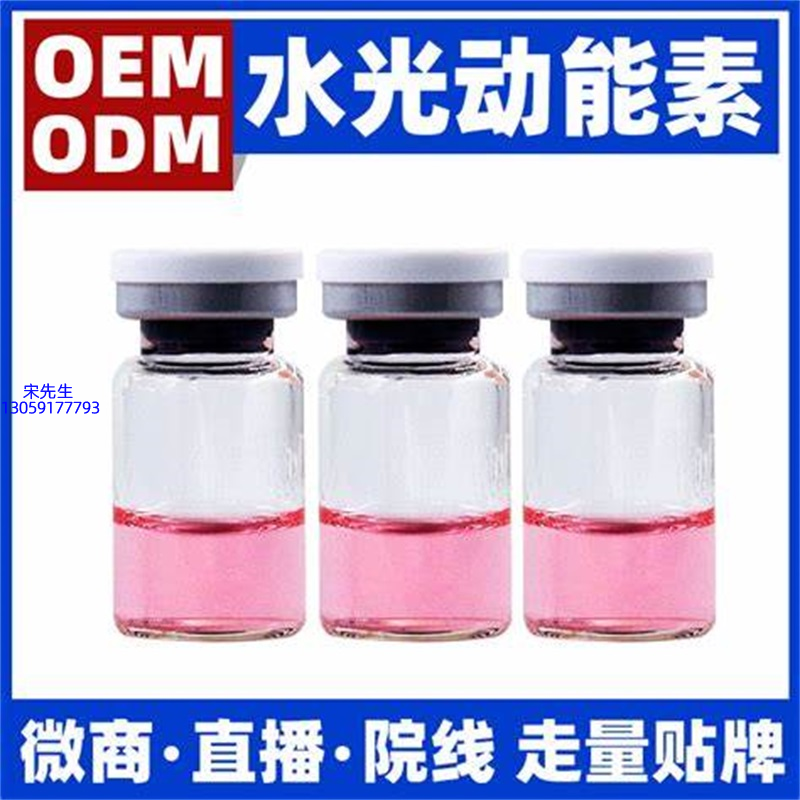 中西区_水光动能素精华原液胶原蛋白