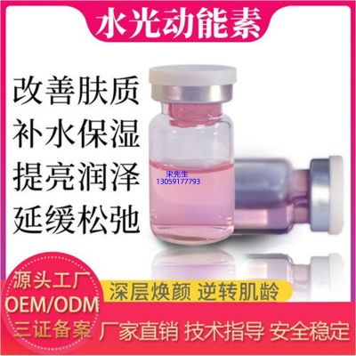 中西区_水光动能素精华原液代加工
