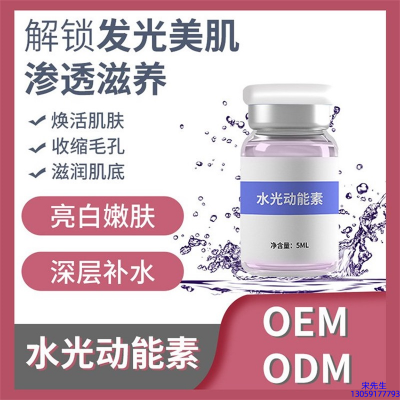 中西区_水光动能素精华原液美白亮肤