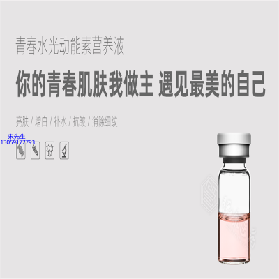 中西区_水光动能素精华原液OEM定制